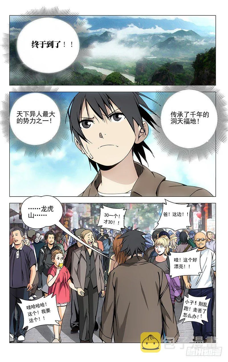 63.前往龙虎山 第11页