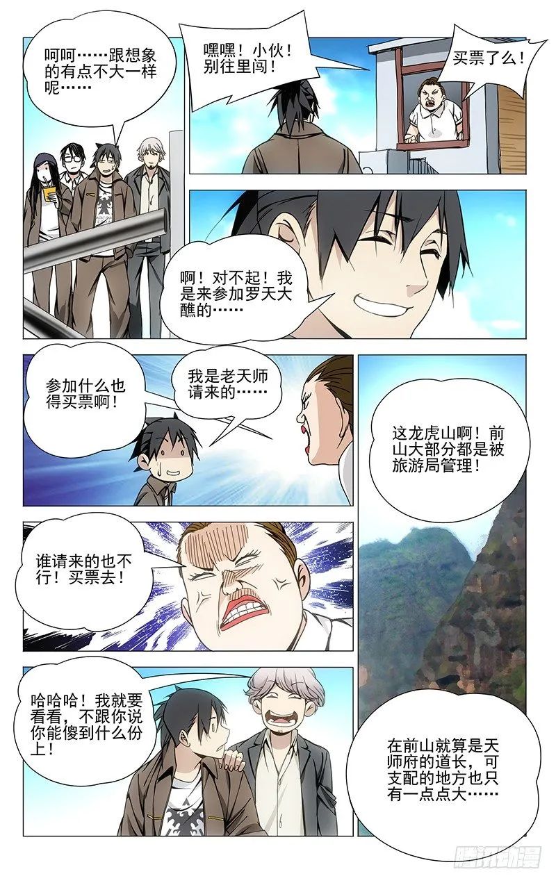 63.前往龙虎山 第12页