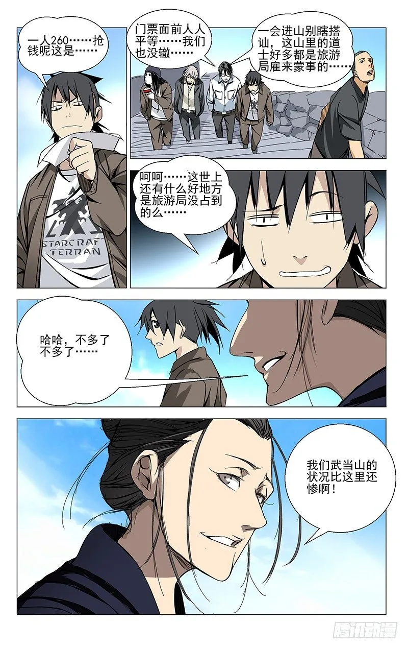 63.前往龙虎山 第13页