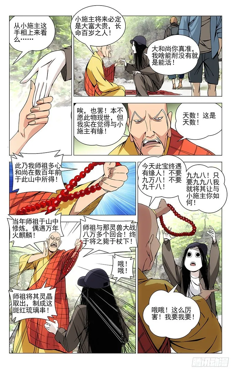 64.天师继承与真相 第2页