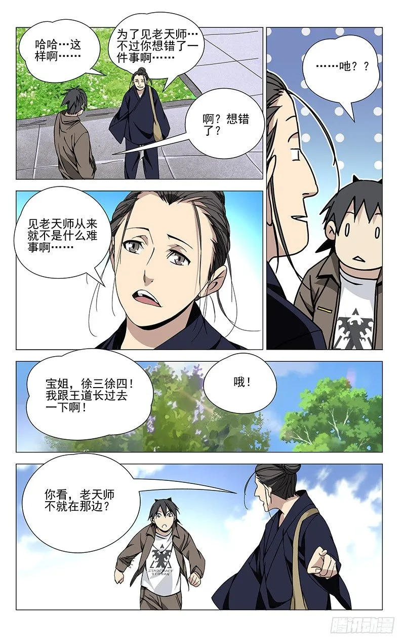 64.天师继承与真相 第4页