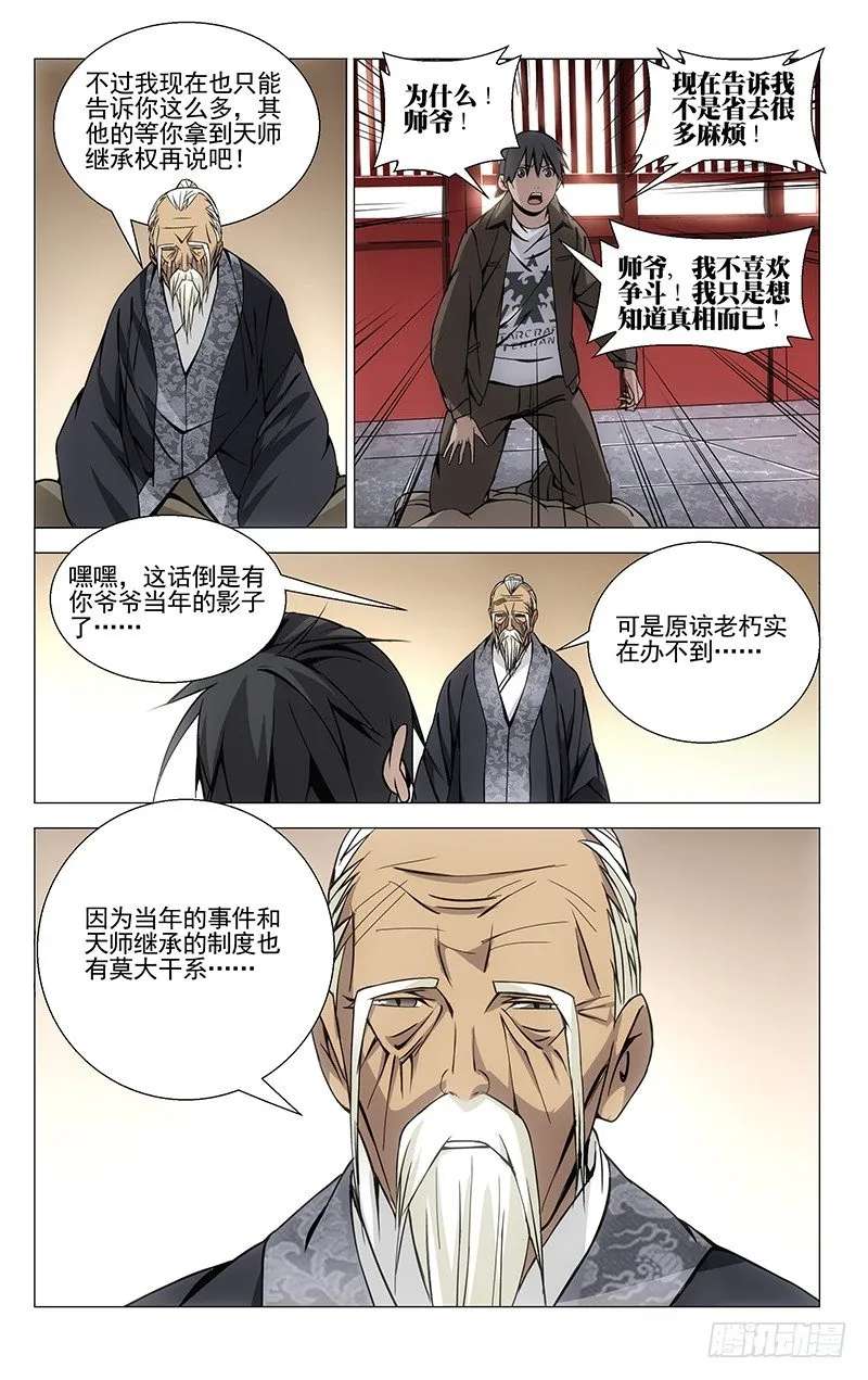 64.天师继承与真相 第10页