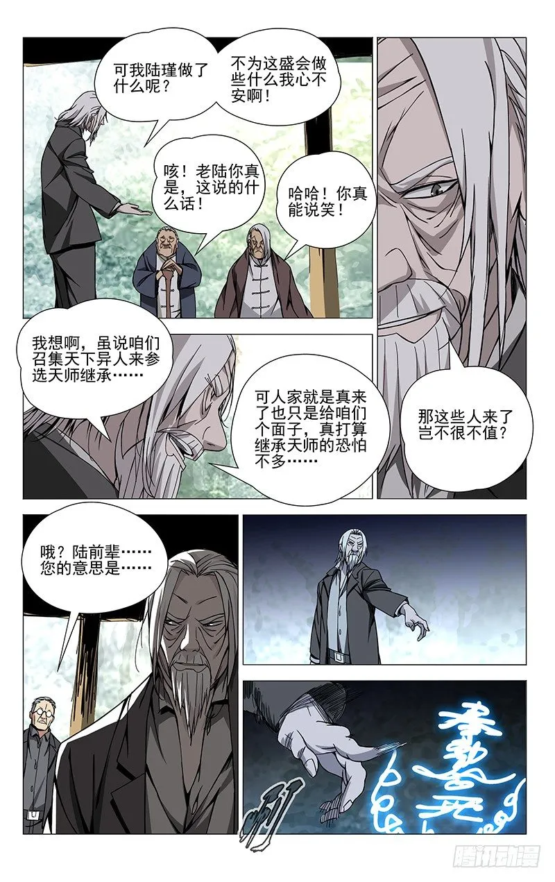 58.通天箓 第2页