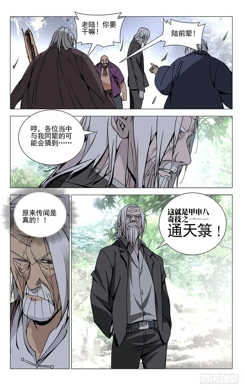 58.通天箓 第5页