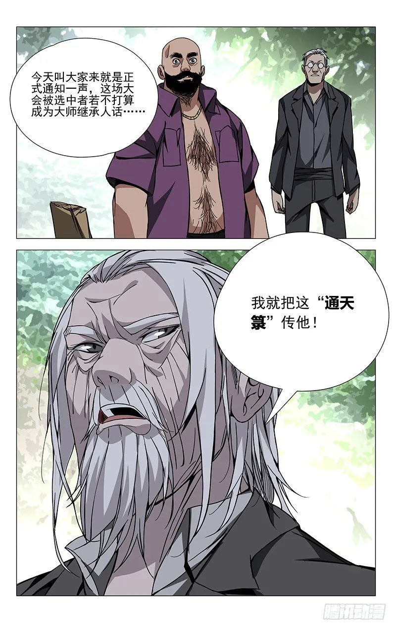 58.通天箓 第6页