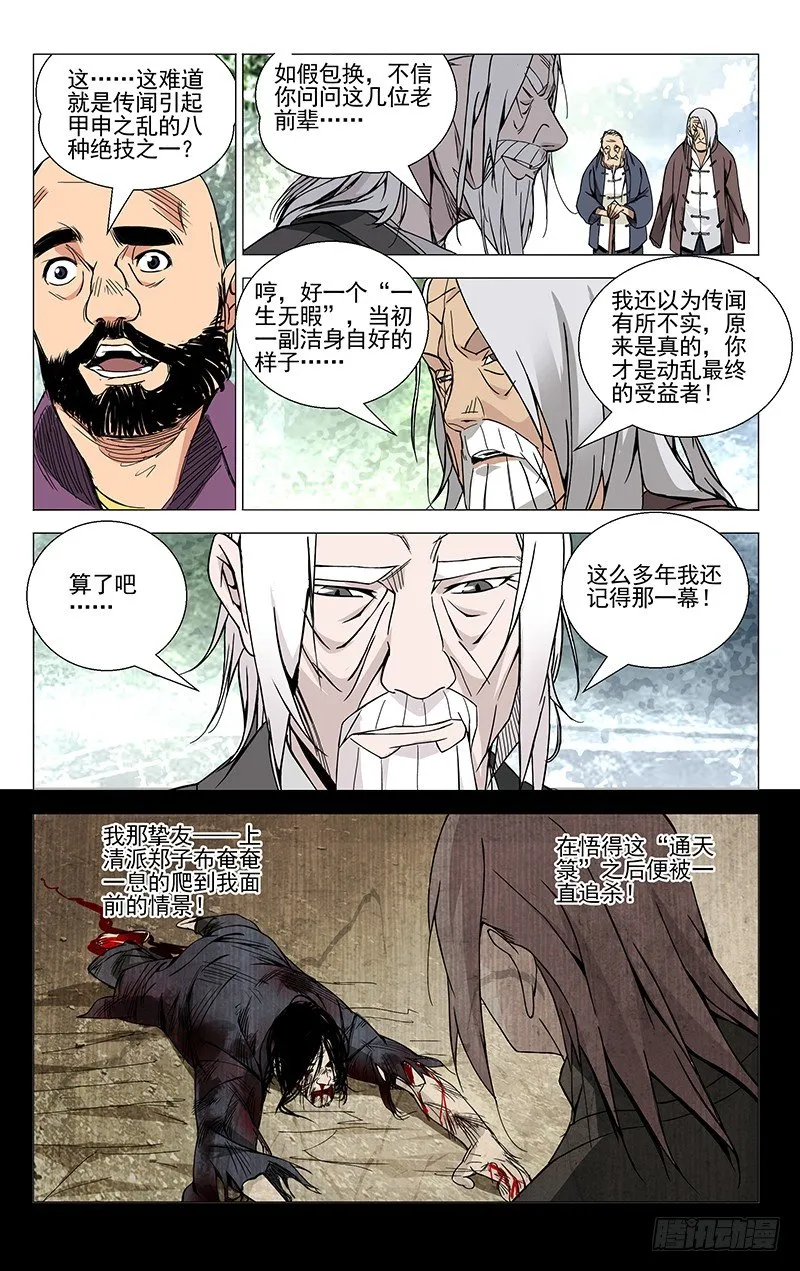 58.通天箓 第7页
