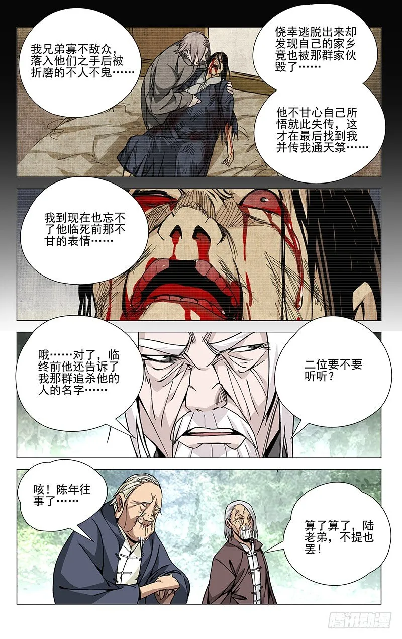 58.通天箓 第8页