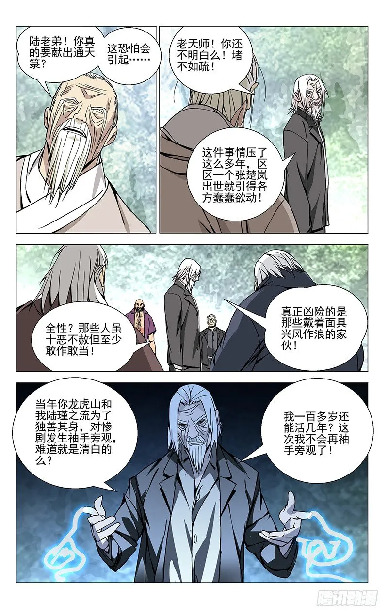 58.通天箓 第9页