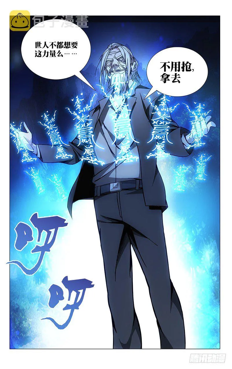 58.通天箓 第10页
