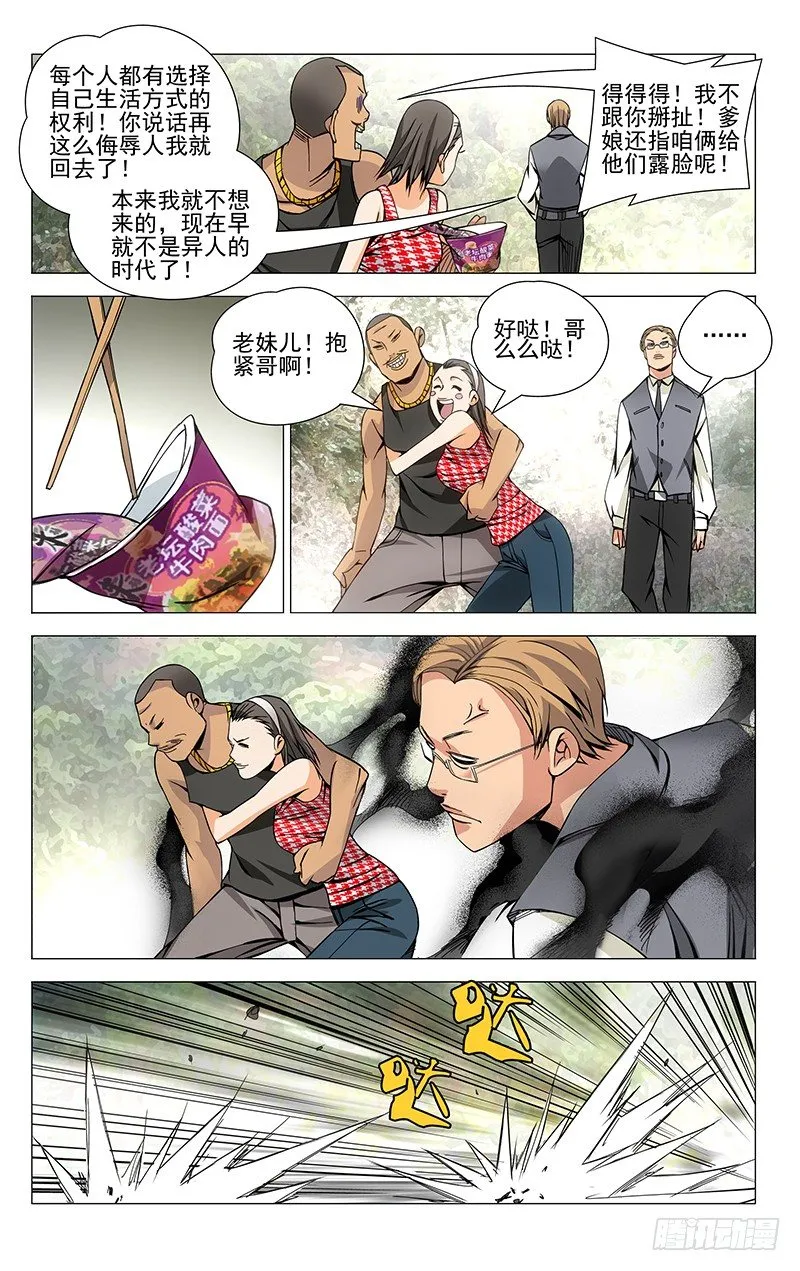 65.各显神通 第5页