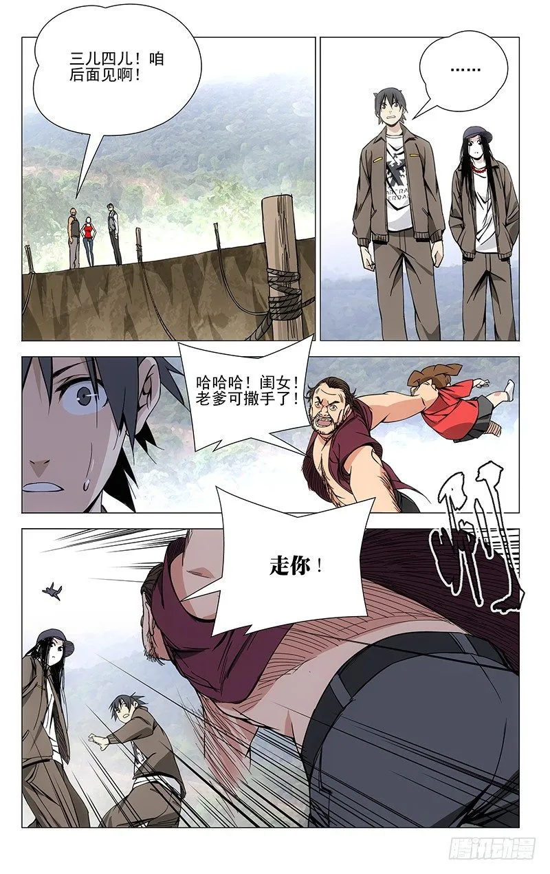 65.各显神通 第7页