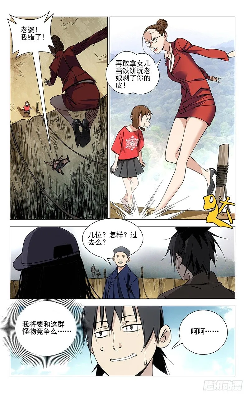 65.各显神通 第10页