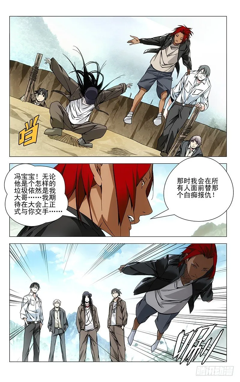 66.万众瞩目 第6页