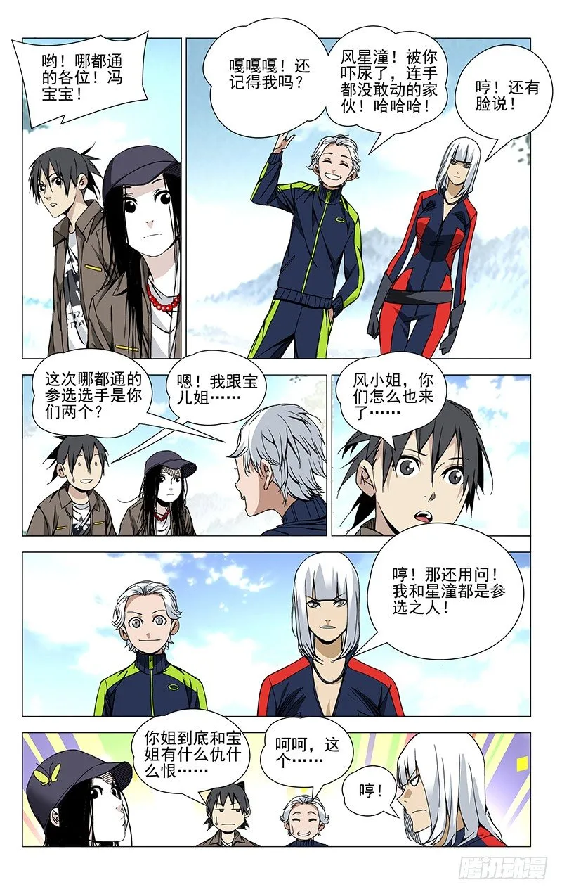 66.万众瞩目 第9页