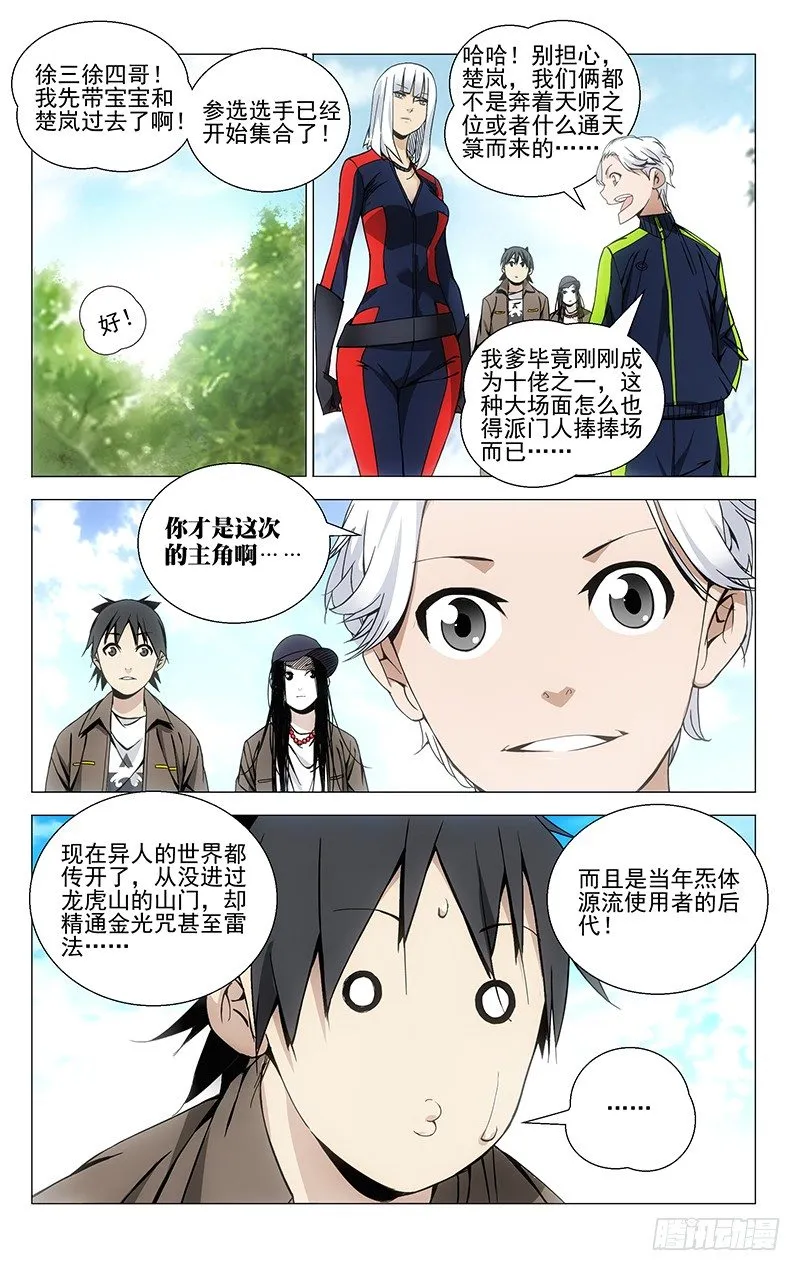 66.万众瞩目 第10页