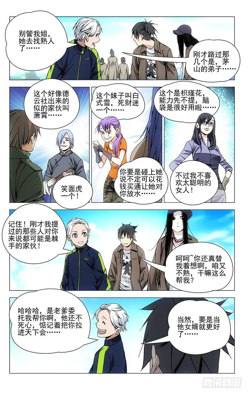 67.罗天大醮 第1页