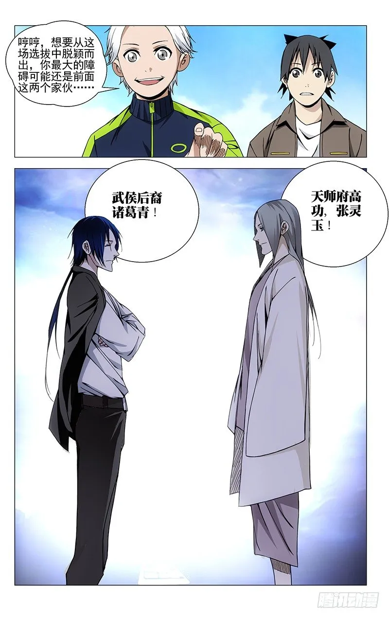 67.罗天大醮 第2页