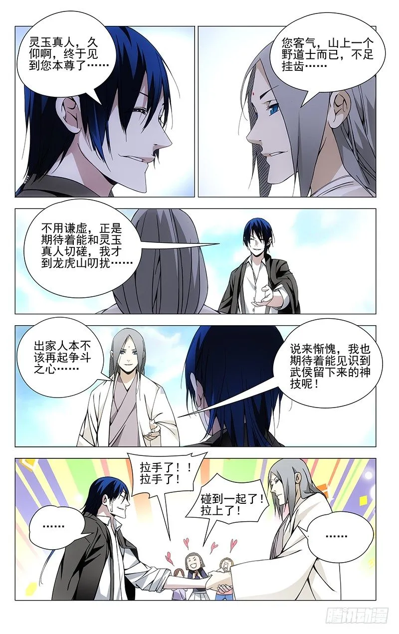 67.罗天大醮 第3页