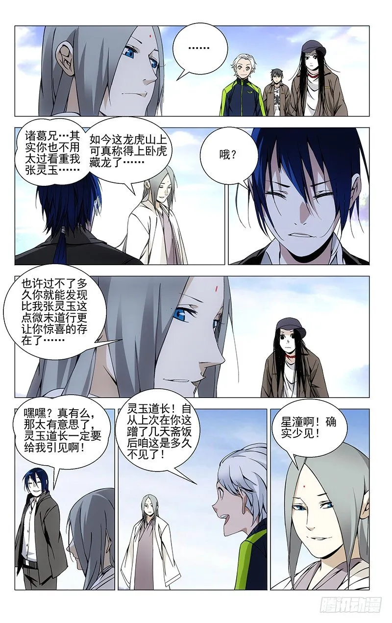 67.罗天大醮 第4页