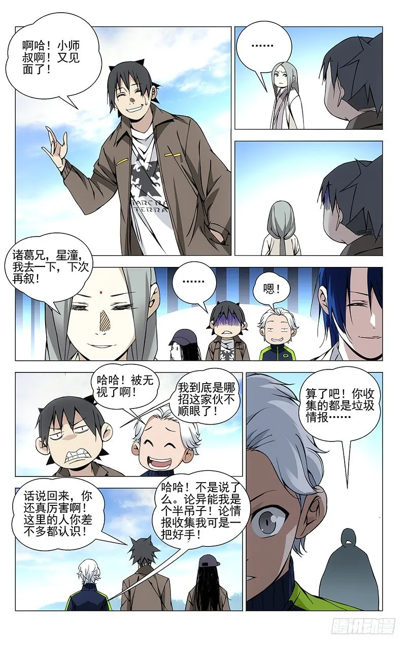 67.罗天大醮 第5页