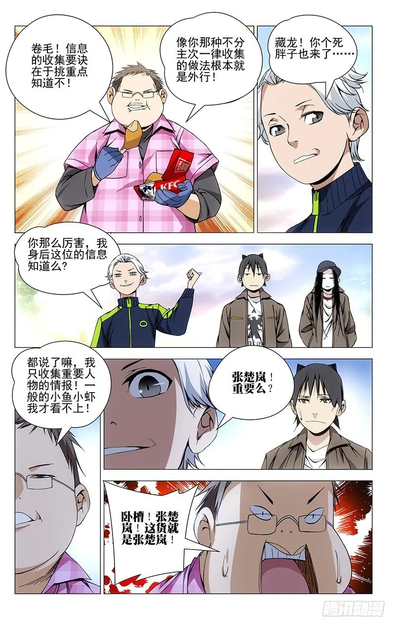 67.罗天大醮 第6页