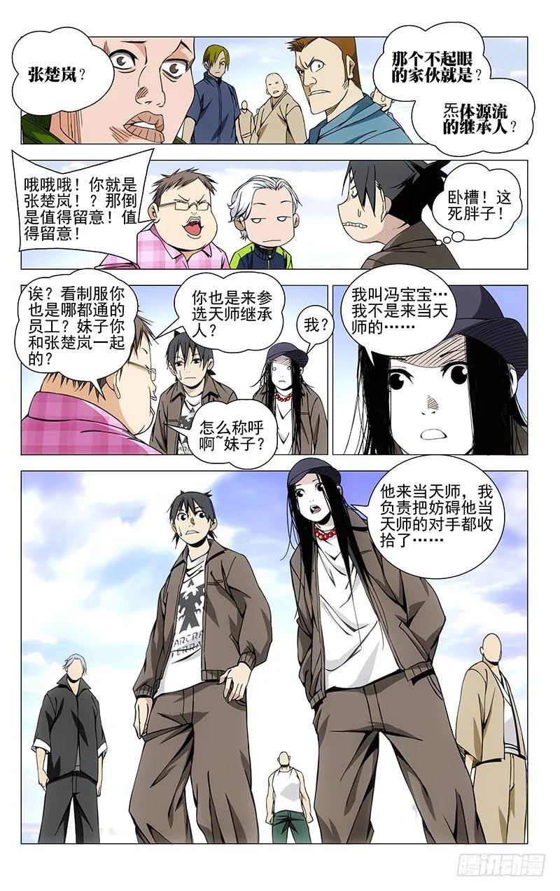 67.罗天大醮 第7页