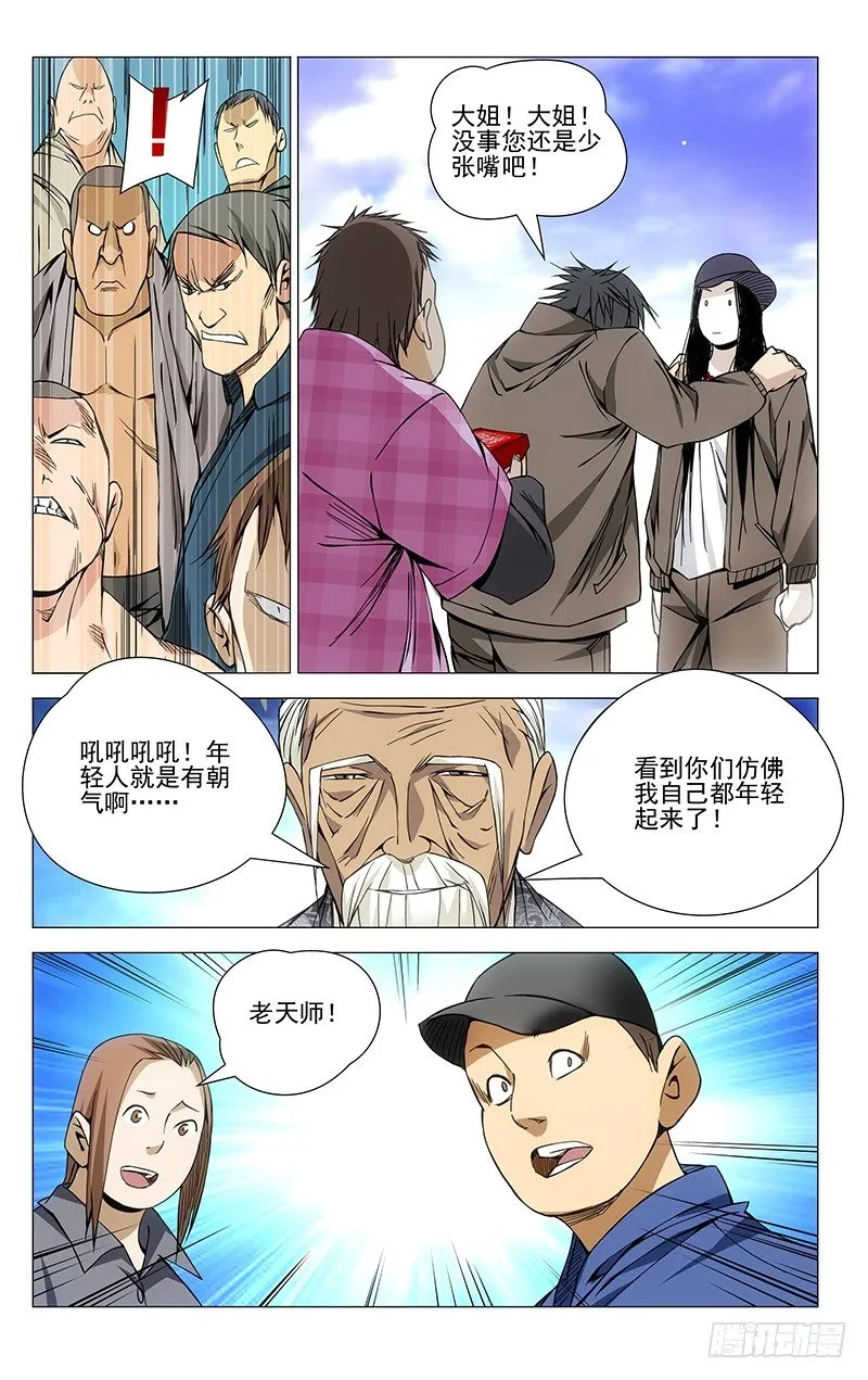 67.罗天大醮 第8页