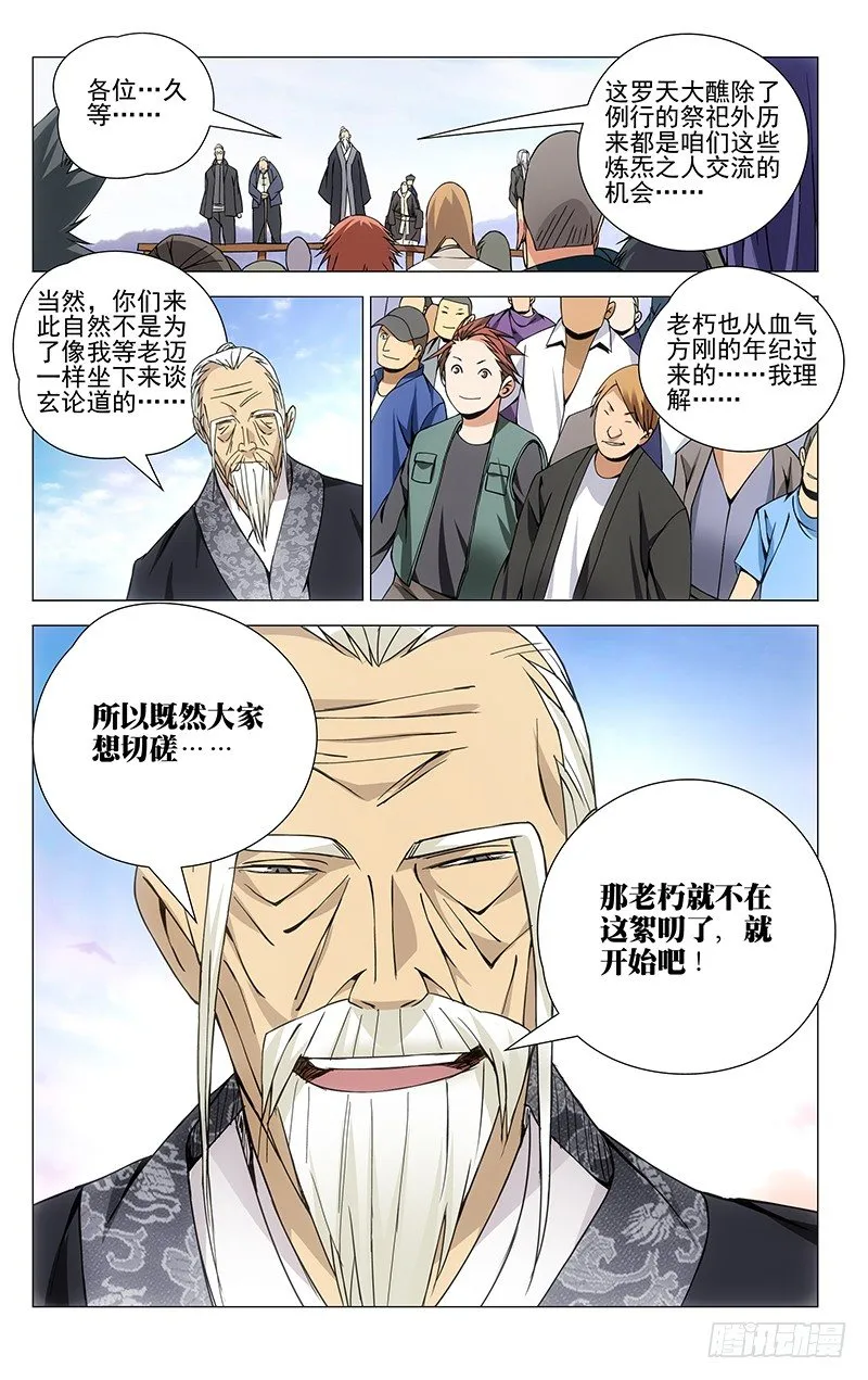 67.罗天大醮 第10页