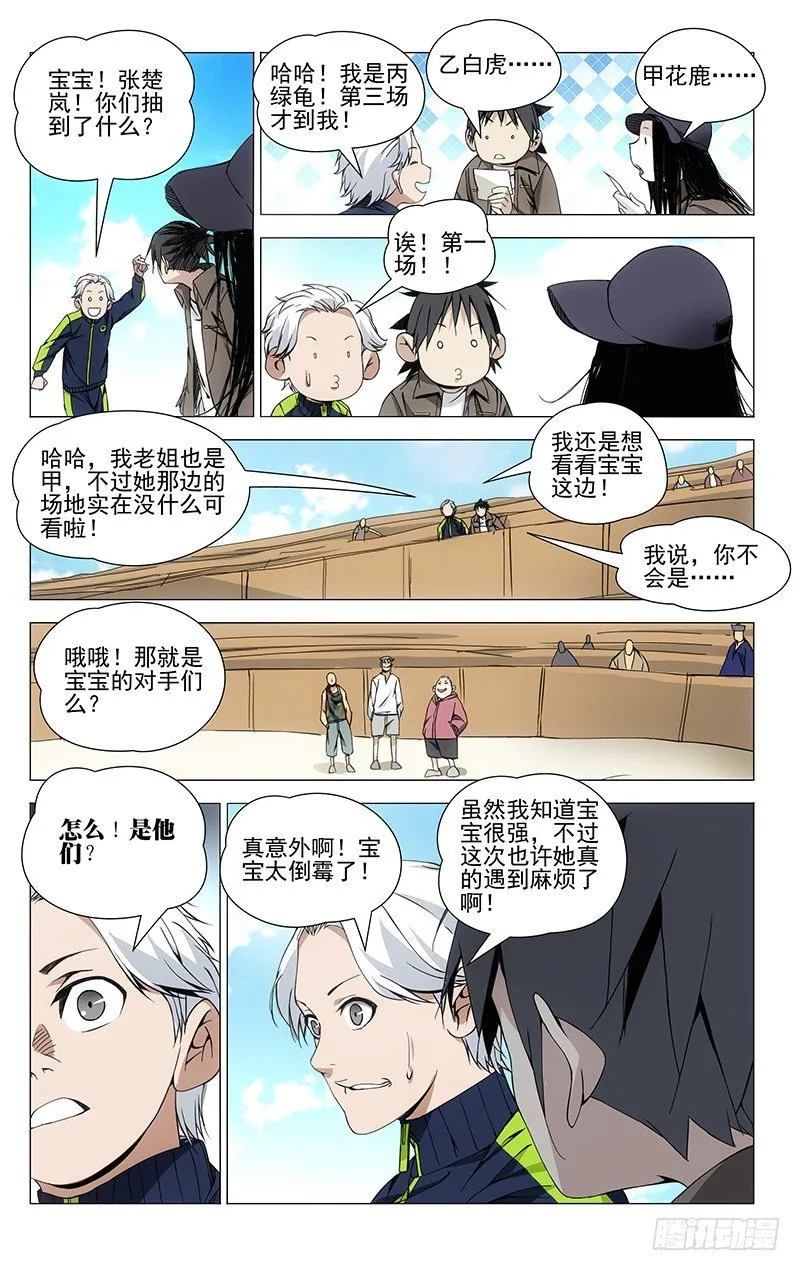 68.爱的教育 第4页