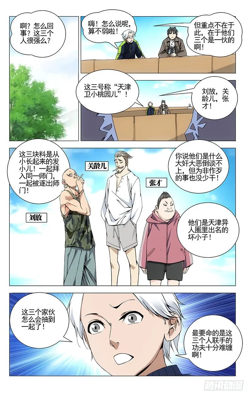 68.爱的教育 第5页