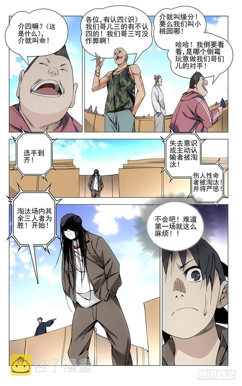 68.爱的教育 第6页