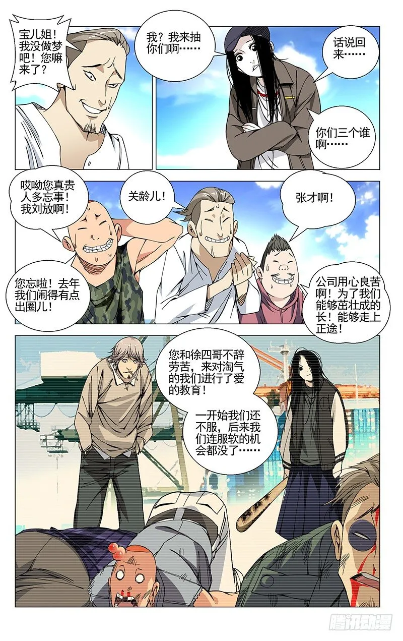 68.爱的教育 第8页