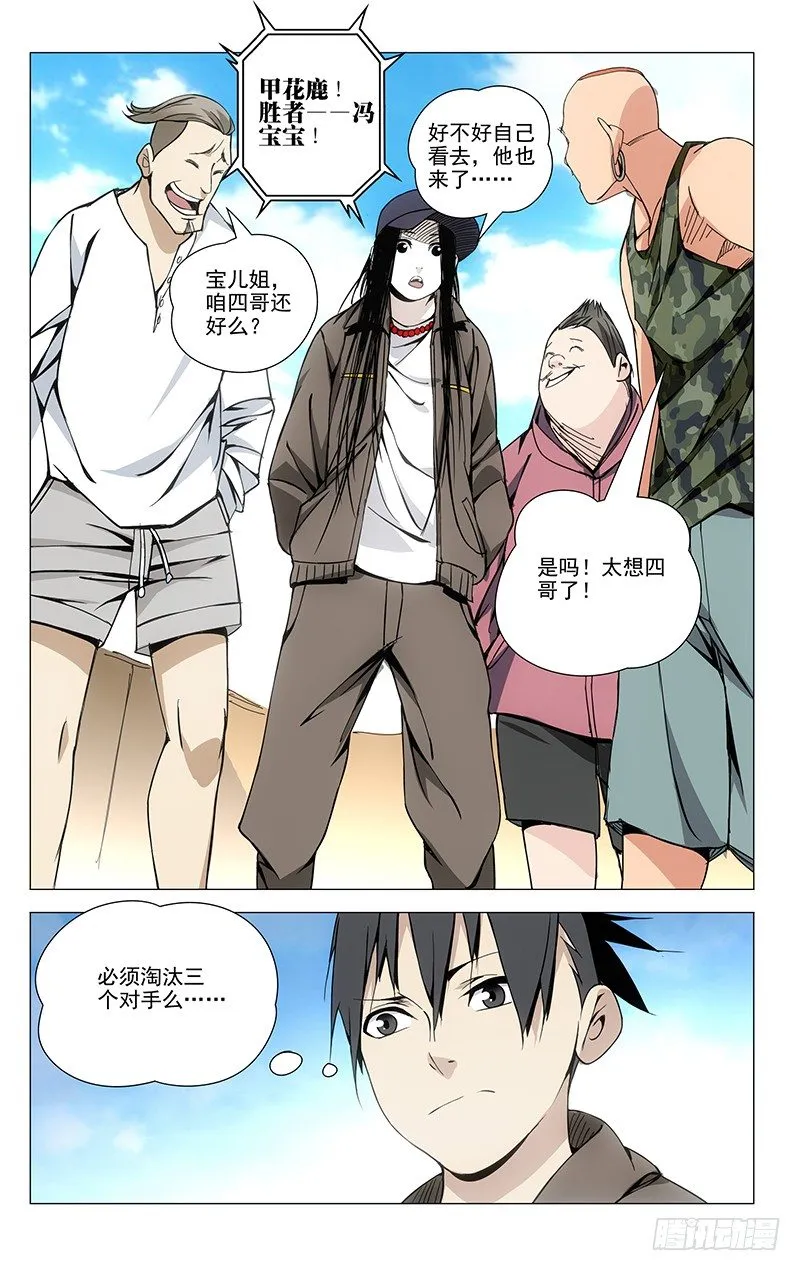 68.爱的教育 第10页