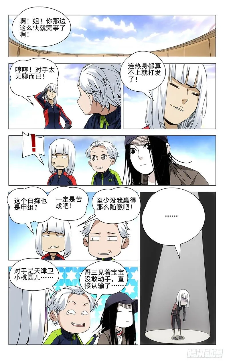 69.干翻苍穹！ 第3页