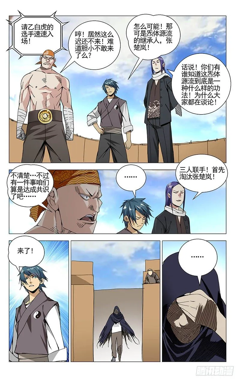 69.干翻苍穹！ 第4页