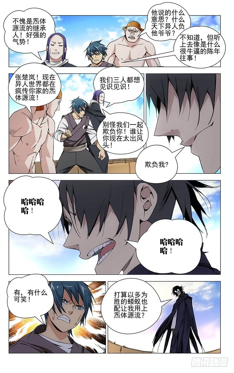 69.干翻苍穹！ 第6页