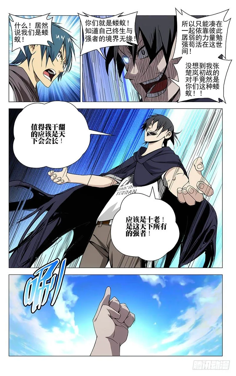 69.干翻苍穹！ 第7页