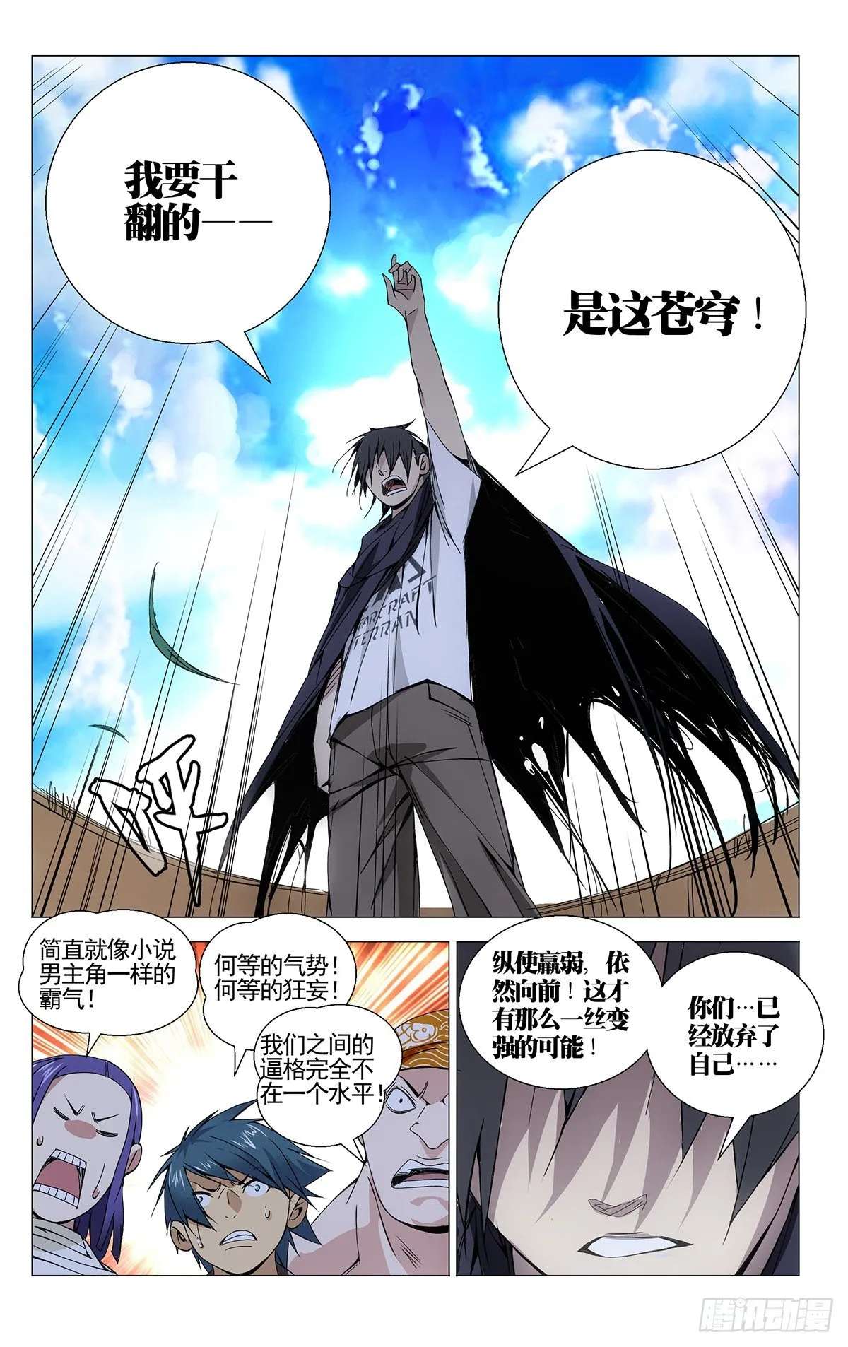 69.干翻苍穹！ 第8页