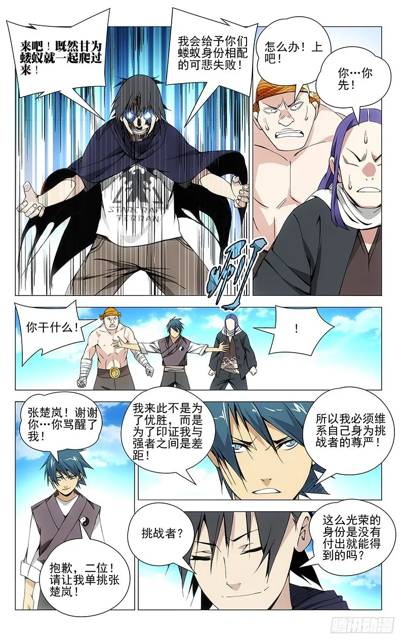 69.干翻苍穹！ 第9页