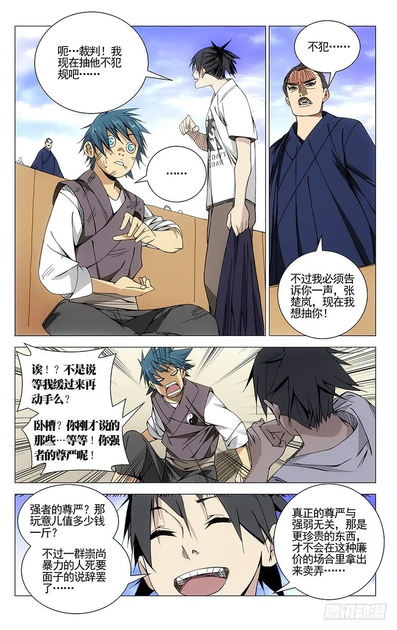 70.强者的尊严？ 第3页