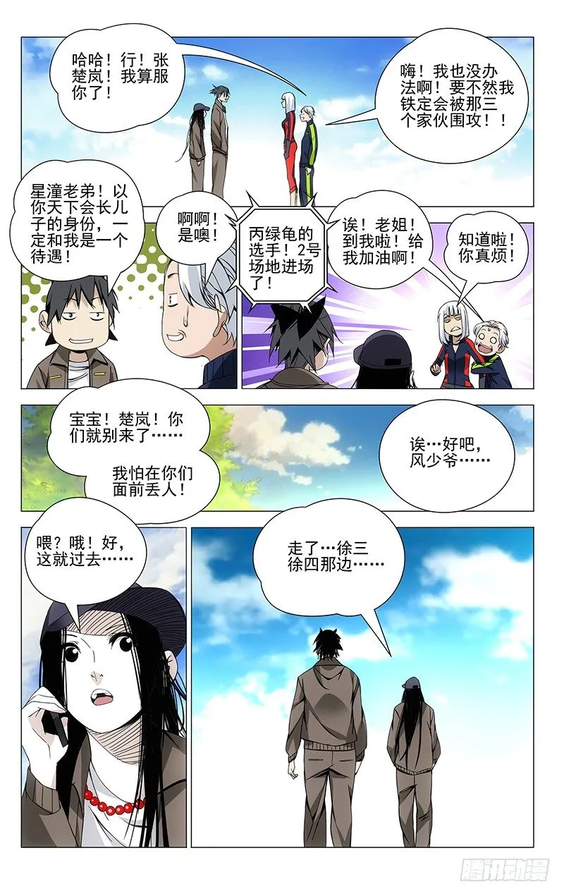 70.强者的尊严？ 第5页