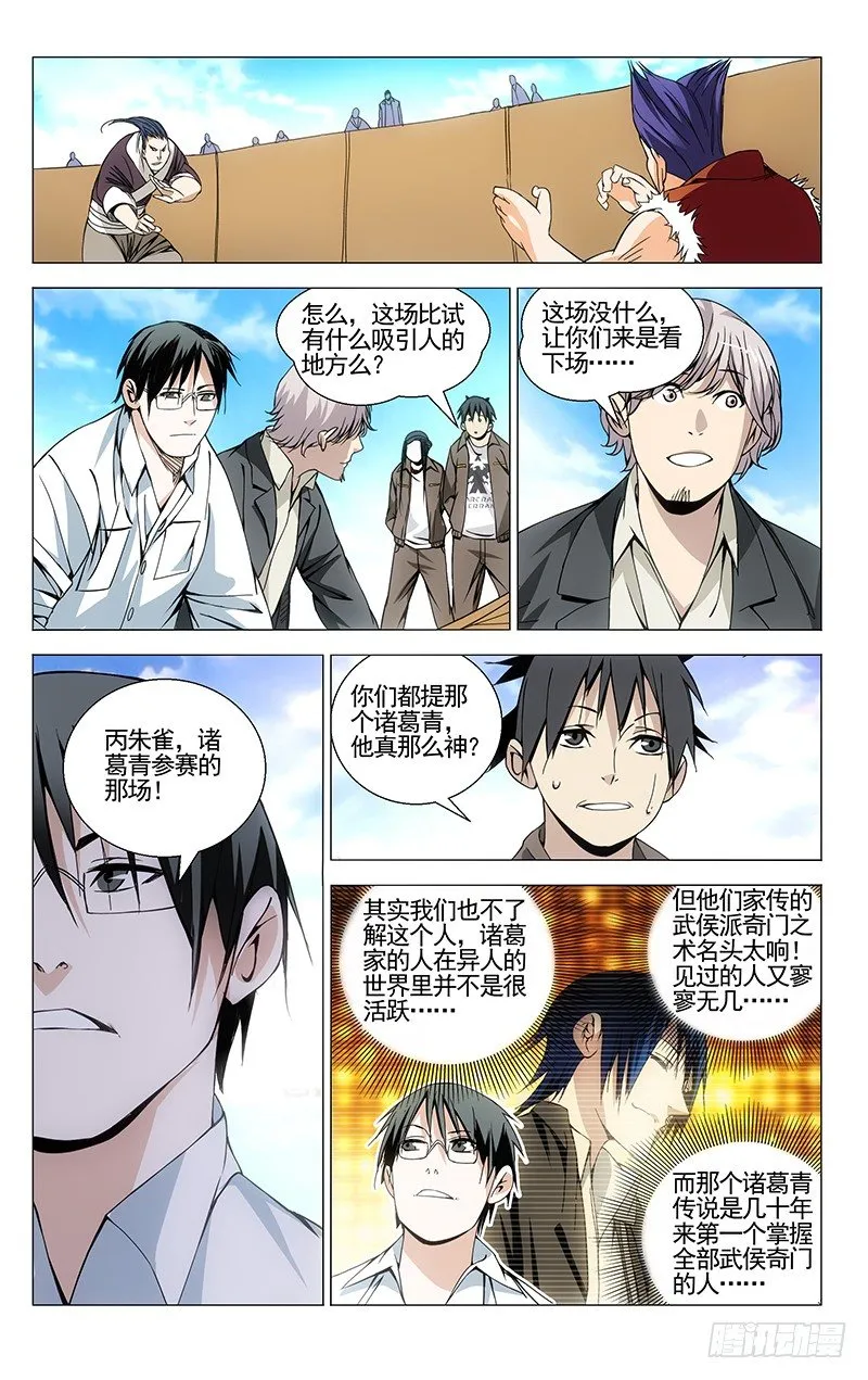 70.强者的尊严？ 第6页