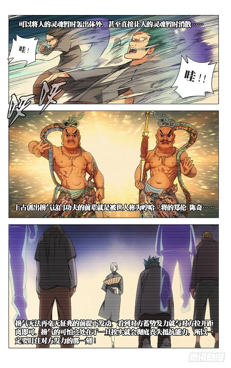 70.强者的尊严？ 第8页