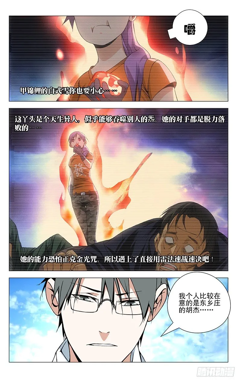70.强者的尊严？ 第9页