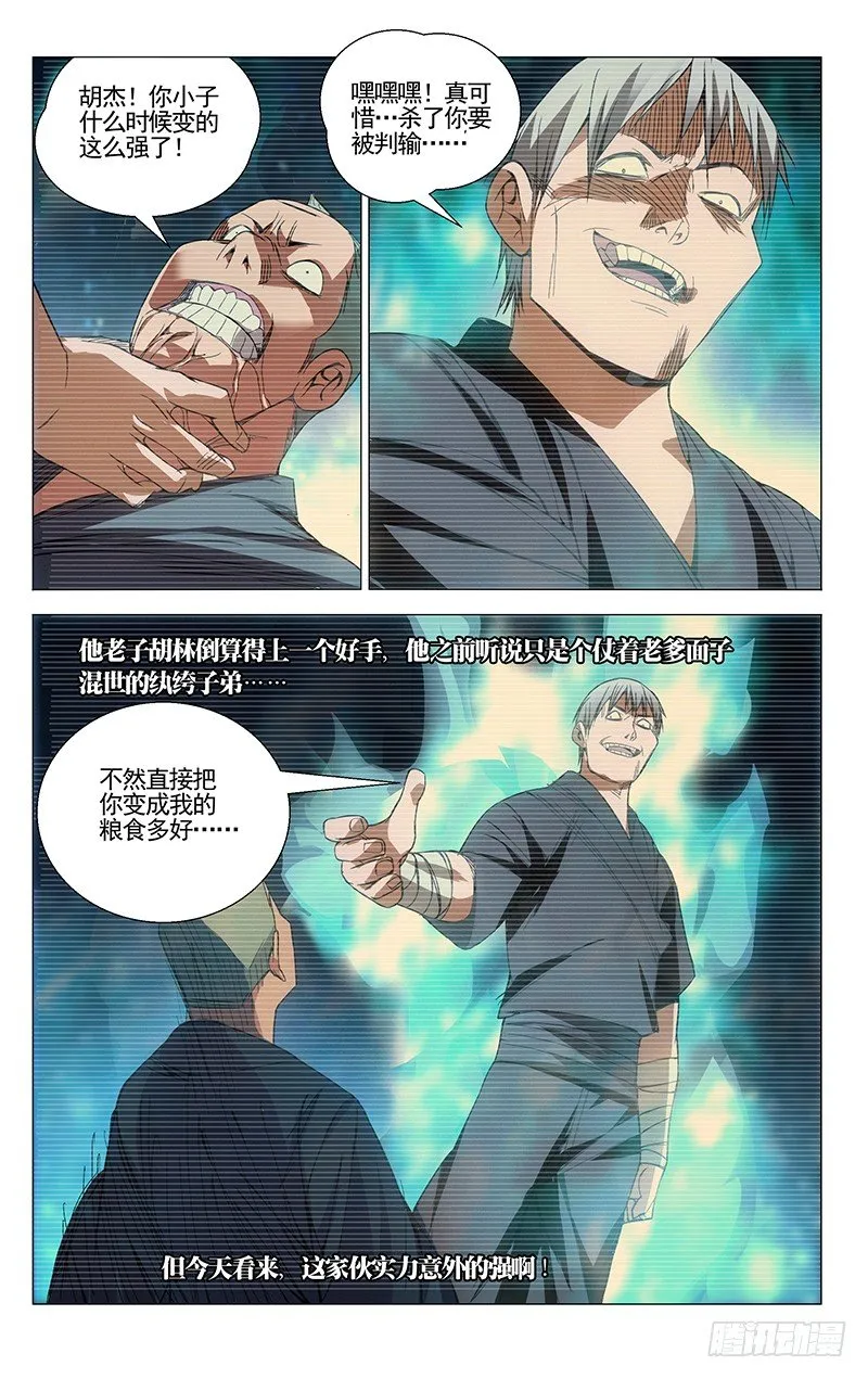 70.强者的尊严？ 第10页
