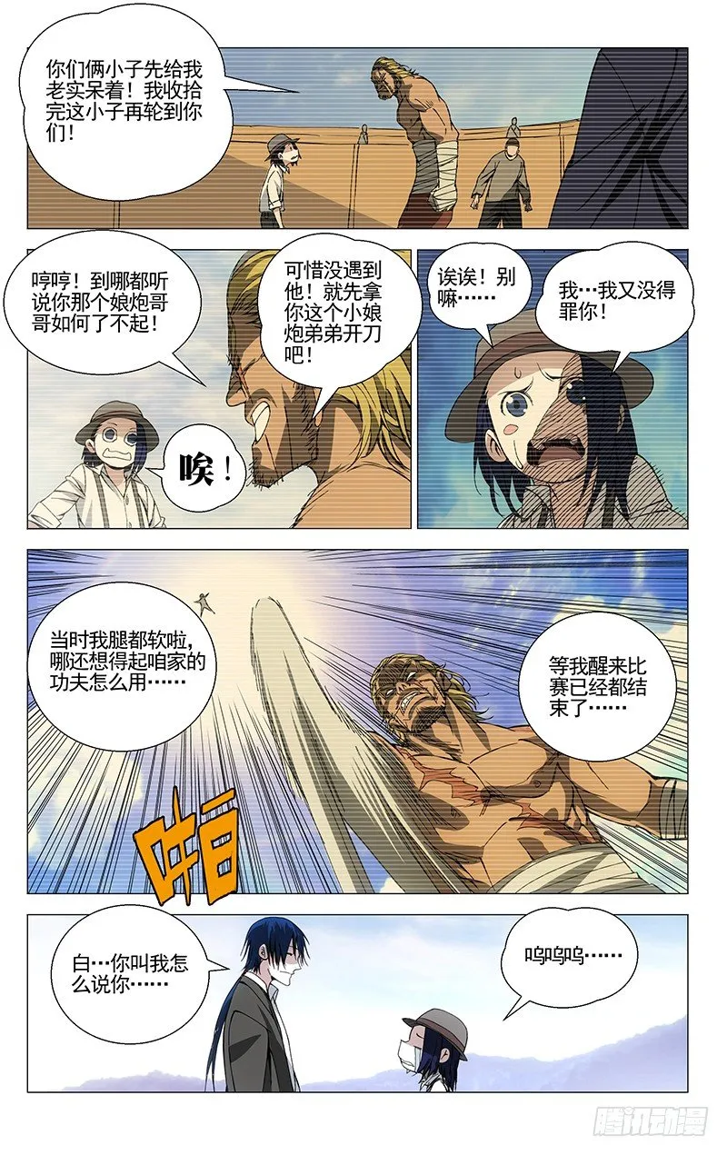72.田野埋麒麟 第3页