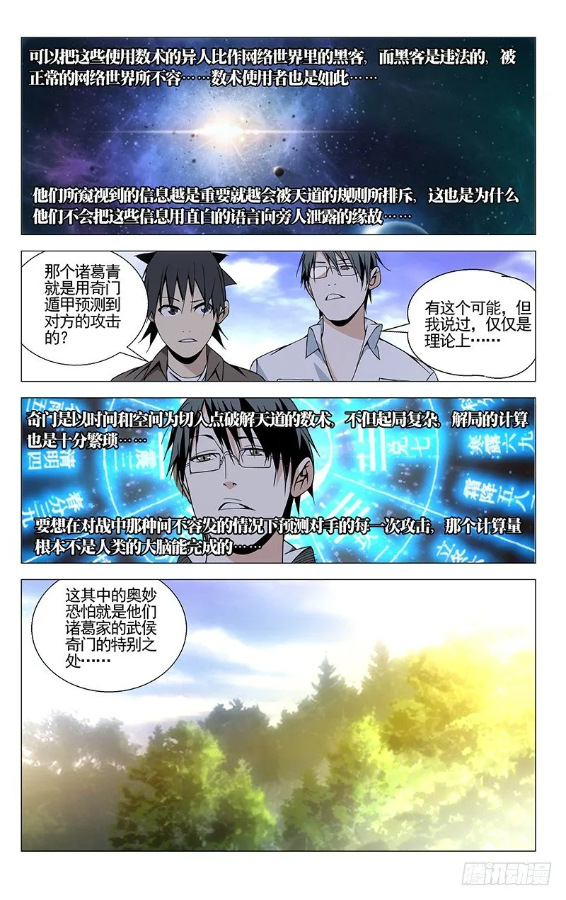 72.田野埋麒麟 第8页
