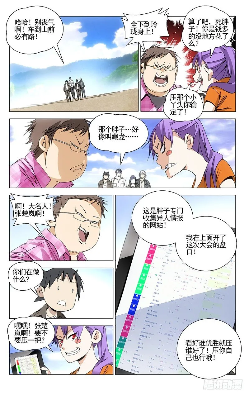 72.田野埋麒麟 第9页