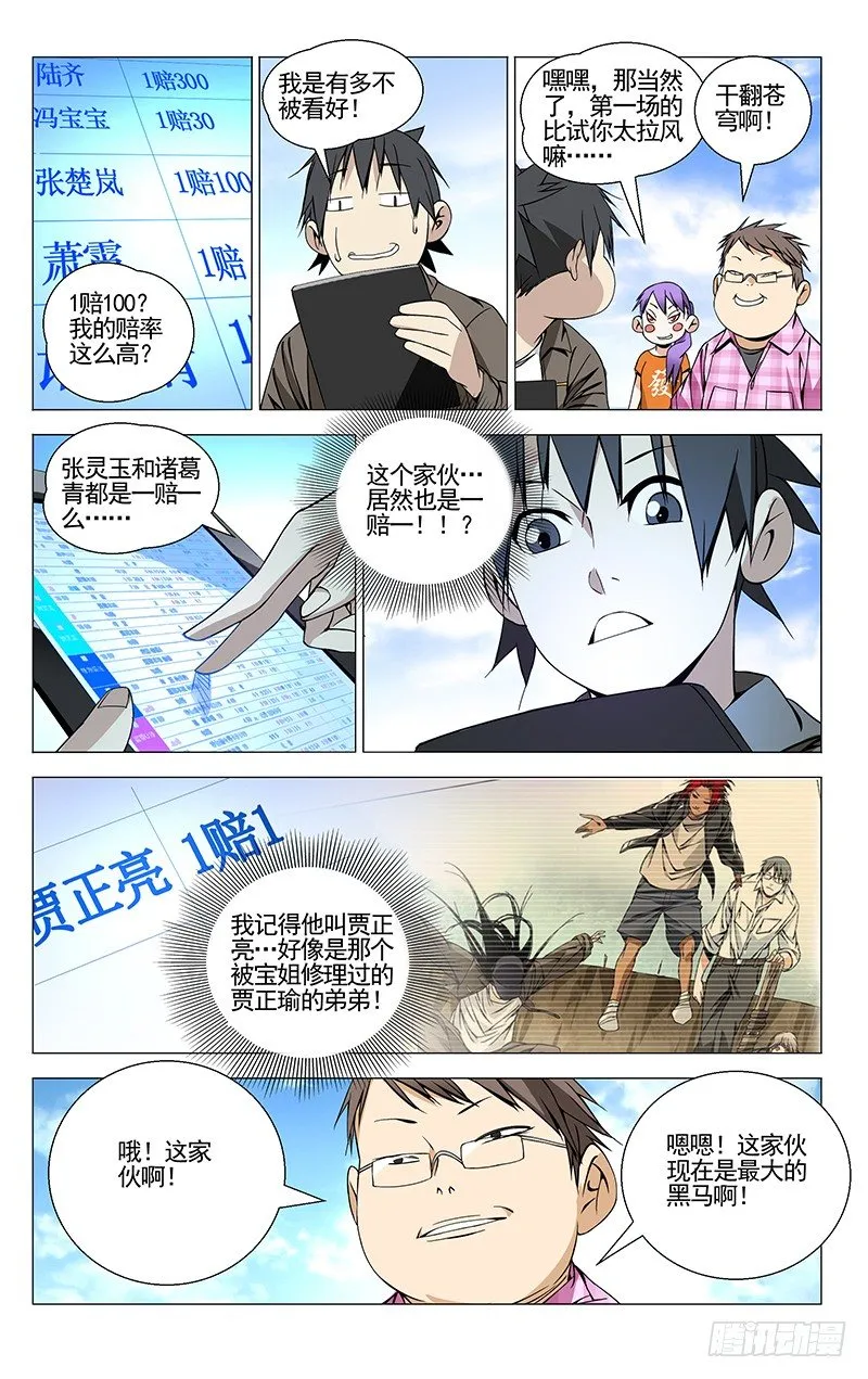 72.田野埋麒麟 第10页