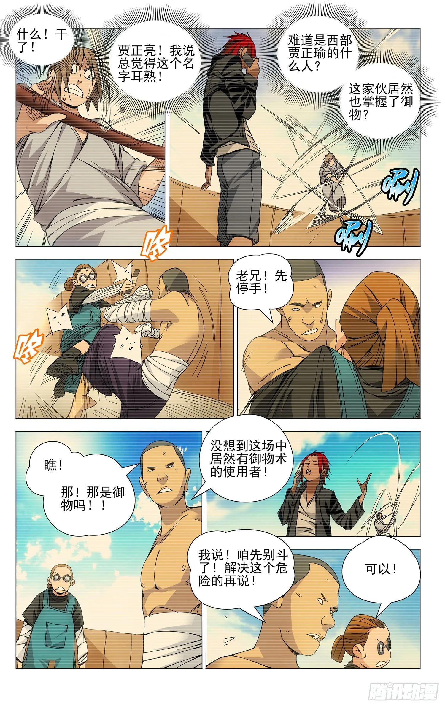73.斩仙飞刀 第4页